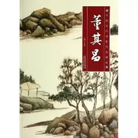 11董其昌/中国历代名家作品精选978753984696522