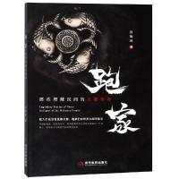 11跑家:那些埋藏民间的古董传奇978750901440022