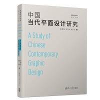 11未名设计论丛:中国当代平面设计研究978730248343422