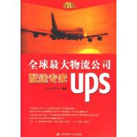 11全球最大物流公司(配送专家UPS)978781098896422