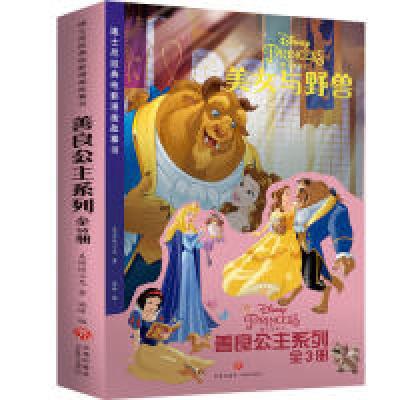 11迪士尼经典电影漫画故事书善良公主系列(全3册)9787545546842