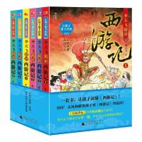 11让孩子爱上经典 李天飞精讲西游记(全6册)978755982419622