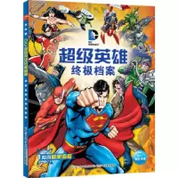 11DC超级英雄终极档案978753537280222