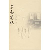 11莎斋笔记978722408232622