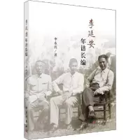 11李廷安年谱长编978703062619622