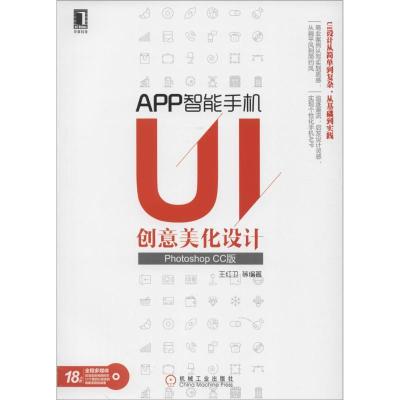 11APP智能手机UI创意美化设计(Photoshop CC版)978711151922522