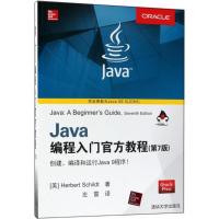 11Java编程入门官方教程(第7版)978730249932922
