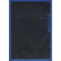 11艺术社会学描述978780718127922