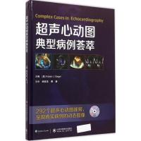 11超声心动图典型病例荟萃978753317772022