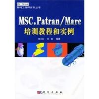 11MSCPatran/Marc培训教程和实例978703012686322