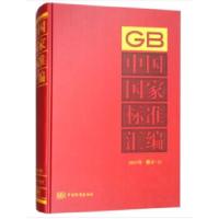 11中国国家标准汇编 2015年修订-31978750668377722