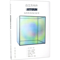 11白立方内外:ARTFORUM当代艺术评论50年978710805929122