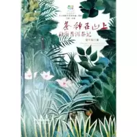 11茶神在山上 勐海普洱茶记978722219065822