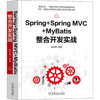 11Spring+Spring MVC+MyBatis整合开发实战978711165878822