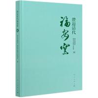 11澄迈清代福发窑978703066621522