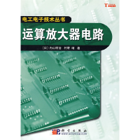 11运算放大器电路978703023407022