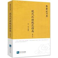 11现代汉语规范指南(修订本)978751302426622