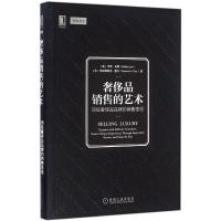 11奢侈品销售的艺术:很好品质品品牌的销售圣经978711153709022