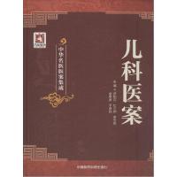 11儿科医案978750677026222