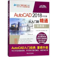 11AutoCAD2018中文版从入门到精通978730249523922