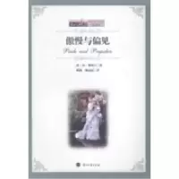 11傲慢与偏见978731104343822