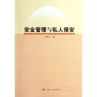 11安全管理与私人保安978720812241322