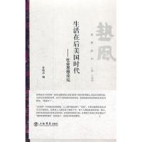 11生活在后美国时代978754580295522