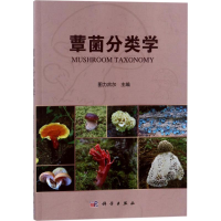 11蕈菌分类学978703056845822