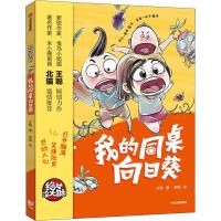 11保证没大脑?我的同桌向日葵978750869536522