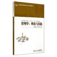 11管理学:理论与实践/李传军 杜同爱978730124621422