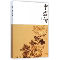 11李煜传978710109313122