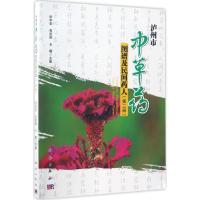 11泸州市中草药图谱及民间药人(第2册)978703051826222
