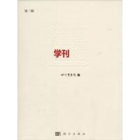 11博物馆学刊(3)(第3辑)978703039312822