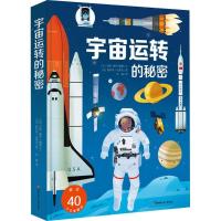 11宇宙运转的秘密978755840727722