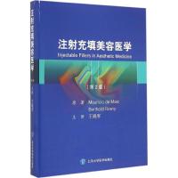 11注射充填美容医学(第2版)978756591050022