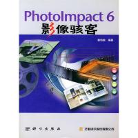 11PhotoImpact6影像骇客(附CD-ROM一张)978703009215122