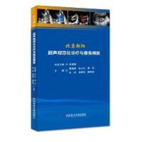 11北京朝阳超声规范化诊疗与报告模板978751897135022