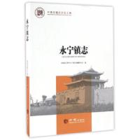 11[按需印刷]—中国名镇志丛书永宁镇志978751442081422