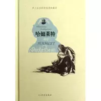 11哈姆莱特(莎士比亚剧本插图珍藏本)(精)978702009038922