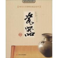 11四川大学博物馆藏品集萃(瓷器卷)978756148111022