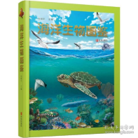 11海洋生物图鉴978755528080422