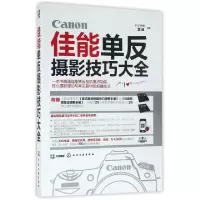 11佳能单反摄影技巧大全978712227076422