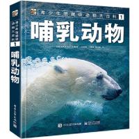 11哺乳动物(精)/青少年馆藏级动物大百科978712135952122