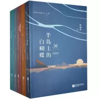 11半岛上的白蝴蝶978755944563622