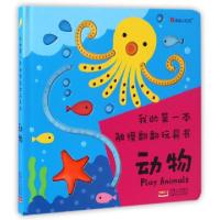 11动物(精)/我的第一本触摸翻翻玩具书978751014607722