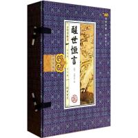 11醒世恒言(普及版)978751201097022