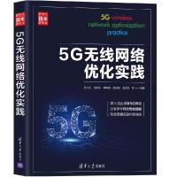 115G无线网络优化实践978730257019622