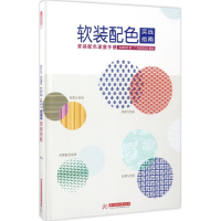 11家装配色速查手册/软装配色实战指南978756802640622