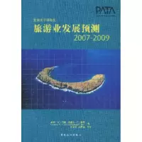 11亚洲太平洋地区旅游业发展预测-(2007-2009)978750323283122