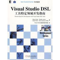 11VisualStudioDSL工具特定领域开发指南978711124133122